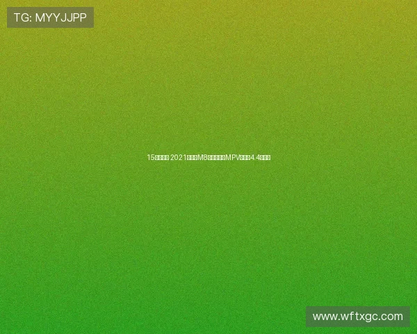 15万多入手 2021款传祺M8中大型白色MPV,才跑4.4万公里